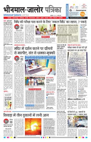 Rajasthan Patrika Bhinmal