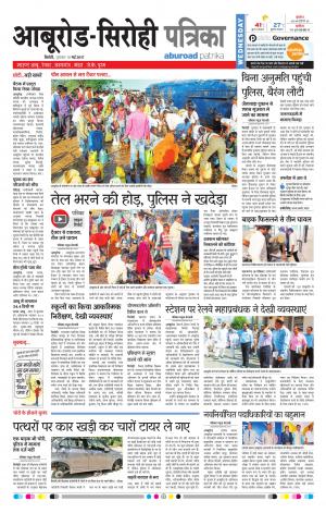 Rajasthan Patrika Abu Road