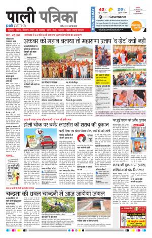 Rajasthan Patrika Pali Rural