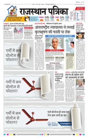 Rajasthan Patrika Pali