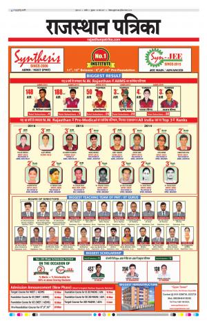 Rajasthan Patrika Nagour DAK