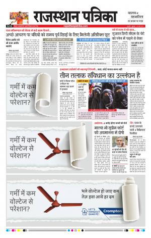 Rajasthan Patrika Kishangarh