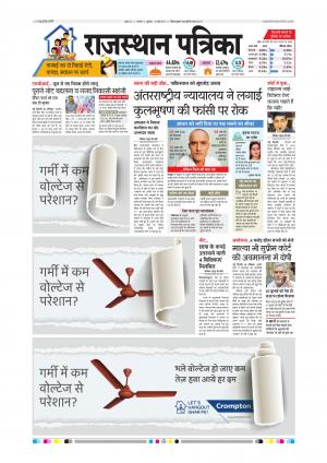 Alwar City Rajasthan Patrika