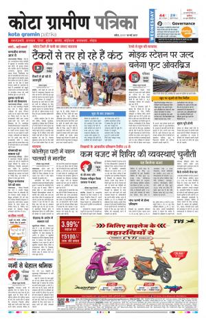 Kota Gramin Rajasthan Patrika