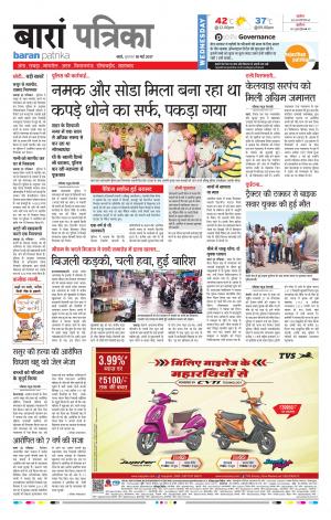 Baran Rajasthan Patrika