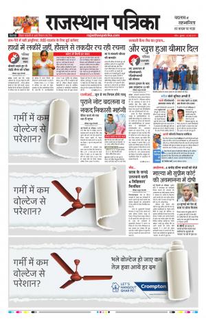 Kota Rajasthan Patrika