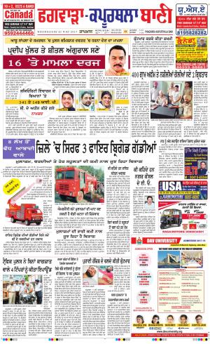  Kapurthala- Phagwara Bani