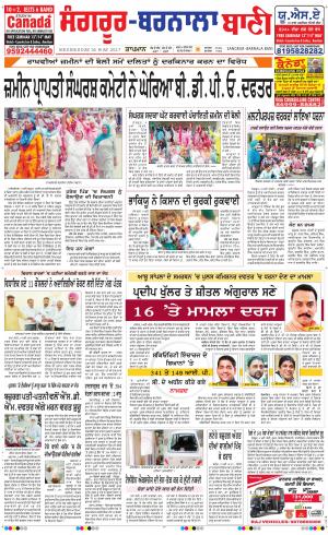  Sangrur - Barnala Bani