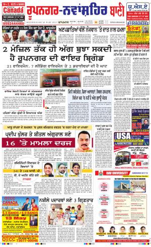  Roopnagar- Shaheed Bhagat Singh Nagar Bani