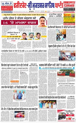  Faridkot - Sri Muktsar Sahib Bani