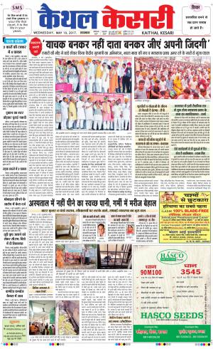  Punjab kesari / Haryana kaithal kesari