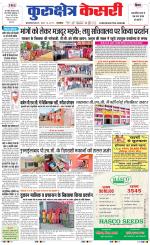 Punjab kesari / Haryana kurukshetra kesari
