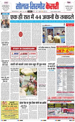  Solan sirmour kesari