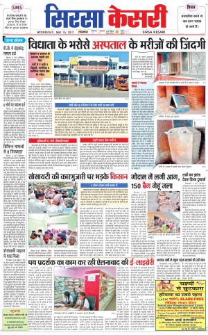  Haryana Sirsa kesari