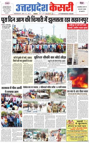  Uttar Pradesh kesari