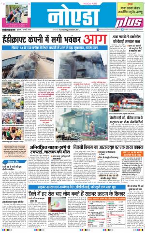  The Navodaya Times Noida