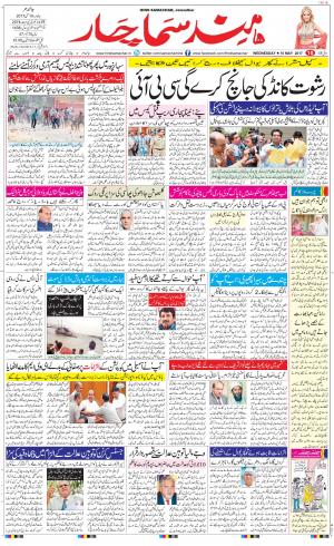  The Daily Hindsamachar Jalandhar