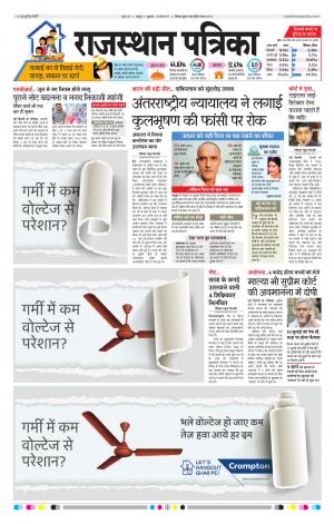 Rajasthan Patrika Jaipur