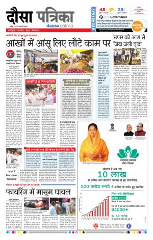 Rajasthan Patrika Dausa