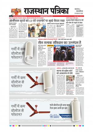Rajasthan Patrika Sawaimadhopur