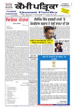 Qaumi Patrika Punjabi