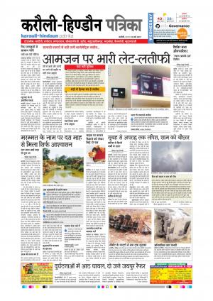 Rajasthan Patrika Karoli