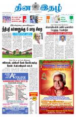 Dinaethal - Kancheepuram