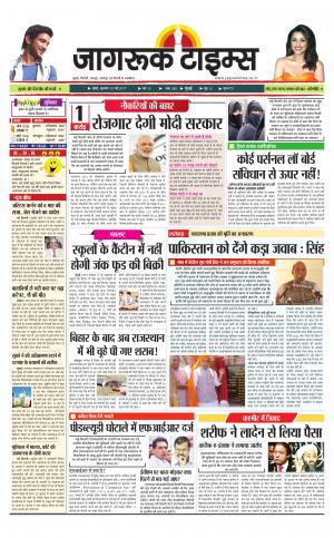 10-May-2017 Epaper Jagruktimes