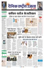 Dainik Rashtriya Ujala