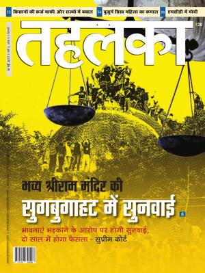 Tehelka Hindi