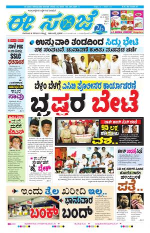 eESANJE-Bangalore (10-05-2017)