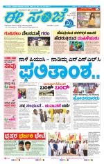 eESANJE :  Hubli -Dharwad 