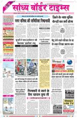 Sandhya Border Times, Sri Ganganagar