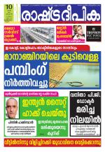 Rashtradeepika Kozhikode