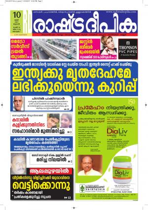 kottayam10-5-2017
