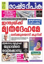 Rashtradeepika Kochi