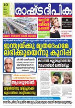 Rashtradeepika Thrissur