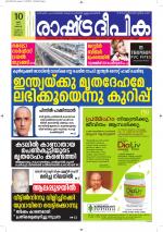 Rashtradeepika Alappuzha