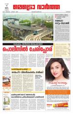 Metrovaartha - Kozhikode
