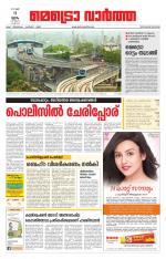 Metrovaartha - Thiruvananthapuram