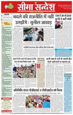 Hanumangarh Seema Sandesh 