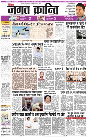Daily Jagat Kranti  JIND Haryana Edition