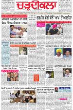 Charhdikala Newspaper (Punjab) 