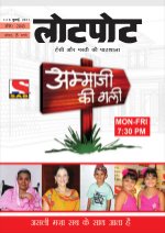 Lotpot Hindi