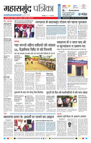 Mahasamund patrika