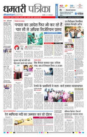 Dhamtari patrika