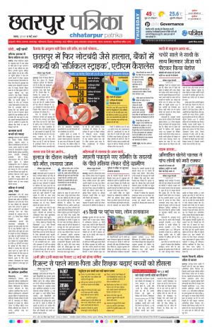 Chhatarpur Patrika