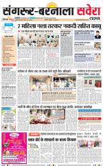 Sangrur / Barnala Savera