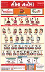 Ganganagar Seema Sandesh 