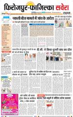 Firozpur / Fazilka Savera